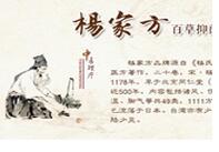 杨家方鼻炎膏