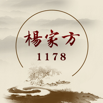 杨家方面瘫贴如何使用