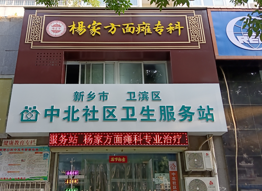 杨家方面瘫馆.png